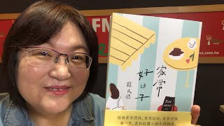 【家常好日子】專訪 韓良憶 ｜超級美食家 2022.07.21