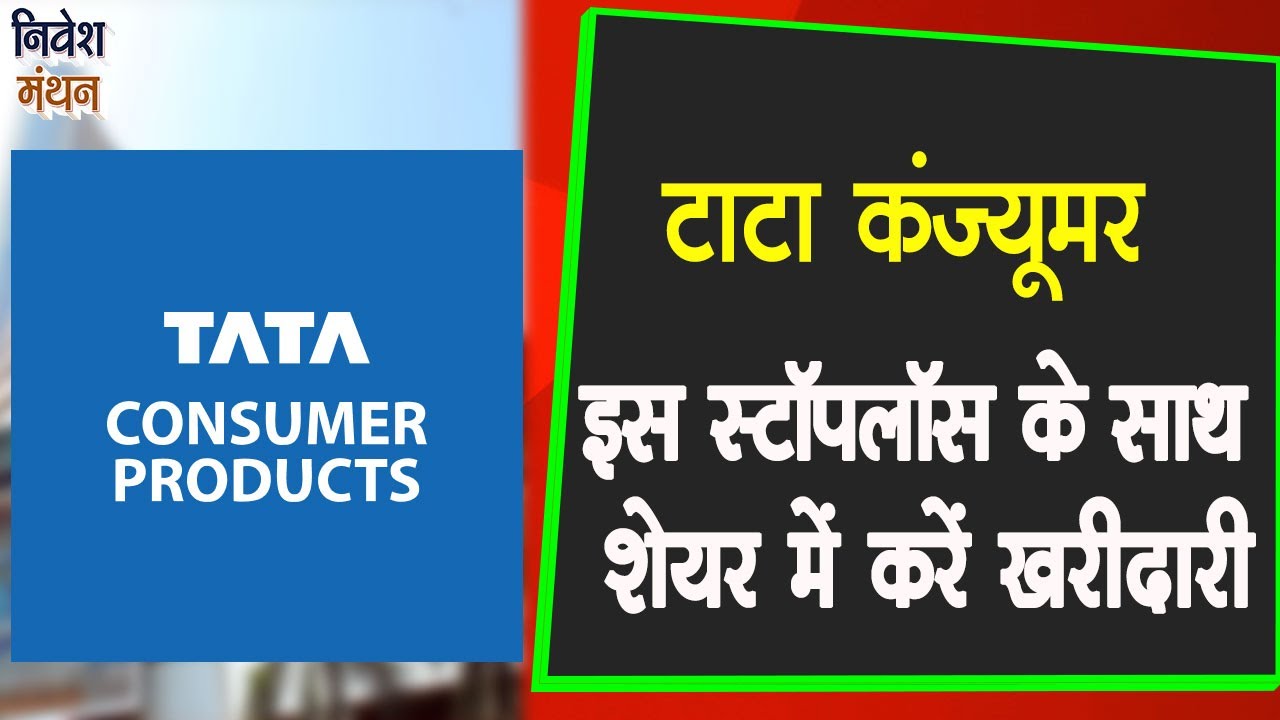 Tata Consumer Share Latest News | Tata Consumer Products Share Analysis ...