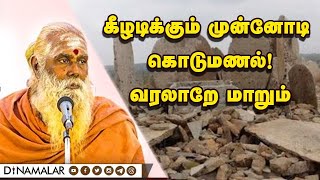 🔴Live: தமிழகமே உலக நாகரிகத்தின் தொட்டில் | Perur Aadheenam |  Santhalingar arutkovil