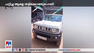 വ്യാജ സ്വര്‍ണം നല്‍കി പറ്റിച്ച ആളെ തട്ടിക്കൊണ്ടുപോയി; പ്രതികള്‍ പിടിയില്‍ | Aluva | Kidnap