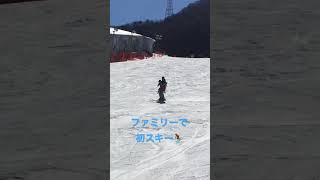 【ファミリー初スキー⛷】in山梨カムイ御坂スキー場🎿