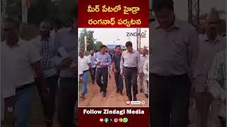 మీర్ పేటలో పర్యటించిన హైడ్రా రంగనాథ్ || Hydra Ranganath Inspected Meerpet Ponds  || Zindagi Media