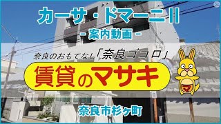 【ルームツアー】カーサ・ドマーニⅡ｜奈良市奈良駅賃貸｜賃貸のマサキ｜Japanese Room Tour｜009254-3-3