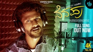 ನಿನ್ನ ಪ್ರೀತಿಯ ಮಾಡಿದ ನೆನಪು🥺🥺🥺 - Ninna Preethiya Maadida Nenapu Kannada Feeling Song | Darshu Music