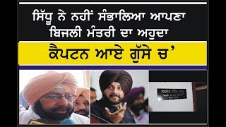 ਸਿੱਧੂ ਨੇ ਨਹੀਂ ਸੰਭਾਲਿਆ ਆਪਣਾ ਅਹੁਦਾ || Navjot Singh Sidhu || Press Public