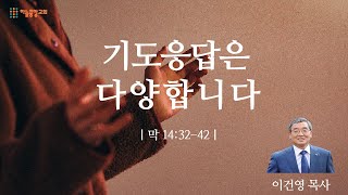 [하늘중앙교회] 2022년 5월 30일 웨슬리회심기념부흥성회 둘째날 새벽