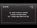 365일 읽기 플랜_249일차 겔 33 35 시 94