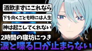 【おはよう！】寝起きとは思えないくらい沢山喋り沢山泣き迷言を残していく寝ぼすけさん(渚トラウト/にじさんじ/切り抜き)