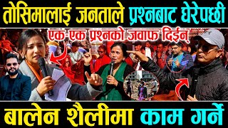 Toshima Karki ले बालेन शैलिमा काम गर्ने, आफ्नो निर्वाचन क्षेत्रमा २ महिनामा यस्तो काम गरि छोड्ने !