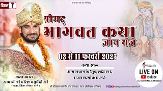 श्रीमद् भागवत कथा | दिवस 7 | ग्राम- अन्यानवागांव(सुकुलदैहान), जिला- राजनांदगाँव(छ. ग.)