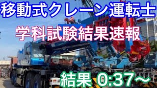 移動式クレーン学科試験結果速報 借金5,329万円築43年共同玄関6畳居住独身無職中年