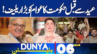 Dunya News Bulletin 6 PM | Government's Big Relief To The People Before Eid! | 31 May  2024