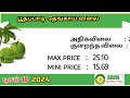 10 12 2024 பூதப்பாடி தேங்காய் விலை buthapadi coconut price