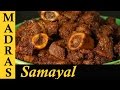 Mutton Chukka Varuval / Mutton Ghee Roast in Tamil / Mutton Recipe in Tamil