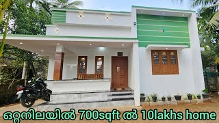 4 സെന്റിൽ 700 sqft ൽ interior ഉൾപ്പെടെ 10ലക്ഷം രൂപക്ക് ഒറ്റനിലയിൽ 2ബെഡ്‌റൂം സ്വപ്ന വീട് /Hometour