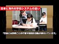 【海外の反応】「日本では正解のない授業をするのか？」日本教育は時代遅れだと軽視するイギリス教師が日本ではお馴染みの授業に驚愕した理由