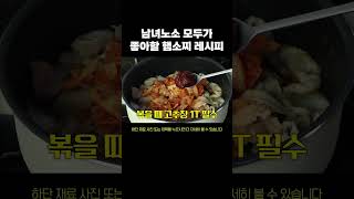 군대 1티어, 햄소세지찌개 4인 레시피  #군대요리 #군대음식 #취사병