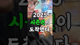 2025 전북현대 시즌권 언박싱