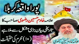 ذکر حسین واقعہ کربلا #ALLVIDEOISLAMICTV700 Khadim Hussain Rizvi. خادم حسین رضوی waqia Karbala