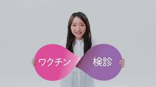 谷花音  MSD製薬 「今、はじめよう。子宮頸がん予防」 (私服ver.) TVCM