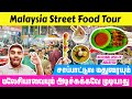 🇲🇾Insane Malaysia Street Food Tour in Tamil | Jalon Alor Food Street Kuala Lumpur | Nasi Lemak