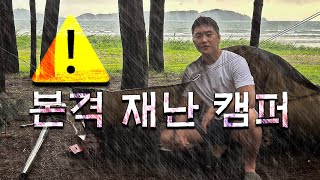 폭풍 속 생존Vlog | 부시크래프트 캠핑[2] ‘극한의 태풍 속 우중캠핑’🌪 야생의 솔로캠퍼 | 튤립닭발\u0026갈비수육전골 | korean camper キャンプ camping