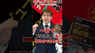 【共通テスト】過去問は「赤本」or「黒本」？判断基準はコレだけ！