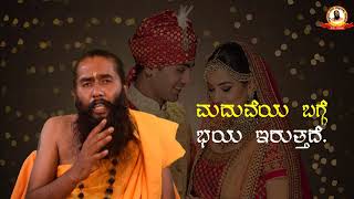 ನಿಧಾನ ವಿವಾಹಕ್ಕೆ 08ನೇ  ಕಾರಣ / Reasons Behind Marriage Delay Problems in Kannada -  episode 08