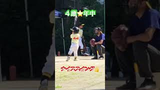 野球バッティング練習少年野球４歳年中#野球