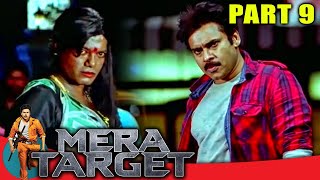 Mera Target (मेरा टारगेट ) - PART 9 | Hindi Dubbed Movie In Parts | Pawan Kalyan, Tamannaah Bhatia