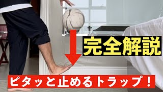 どんな勢いも吸収する！スーパートラップチュートリアル