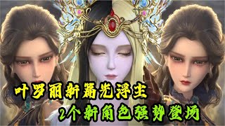 精灵梦叶罗丽：白光莹解锁三套造型，被辐射女契约，庞尊求婚