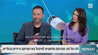 סובלים מוורידים ובצקות ברגליים? הכירו את הטיפול הייחודי לטיפול באי ספיקה ורידית - ד\