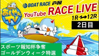 【4月27日】スポーツ報知杯争奪 ゴールデンウィーク特選　～2日目～