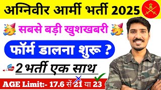 Army Agniveer New Vacancy 2025 kab aayega | Army Agniveer Registration 2025 | Army New Vacancy 2025