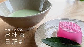 【暮らしvlog】#1ゆっくりmatcha time