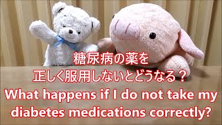 平日毎日更新【３０秒で薬局英会話】「糖尿病の薬を正しく服用しないとどうなる？」「低血糖の発現や血糖コントロールが悪化します。」〔#658〕conversation at the pharmacy