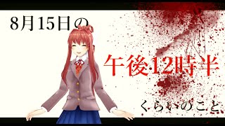 【DDLC MMD】アリスでカゲロウデイズ