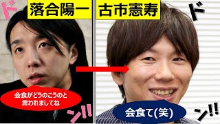 【驚愕】落合陽一、菅総理との会食揶揄の古市憲寿にブチギレ！まさかの東スポへ殴り込み！！(笑)