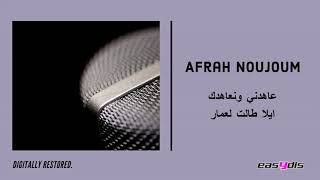 Afrah noujoum - khabi sarak ya al ghafal / خبي سرك يا الغافل