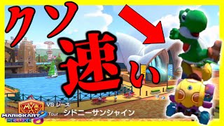 ”シドニーサンシャイン”のタイムアタックをやりすぎた結果、圧倒的な力を手に入れてしまいました…。【マリオカート8デラックス】# 1244