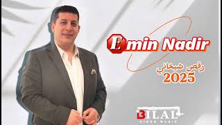 امين نادر _ شيخاني جديد 2025 Emin Nader Shexani New Leiv