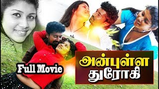 New tamil movies 2015 full movie | anbulla drohi | tamil full movie | krish, varshachithra