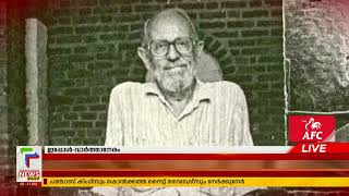 ലാറി ബേക്കര്‍ വിട വാങ്ങിയിട്ട് പതിനാറ്  വര്‍ഷം | Laurie Baker