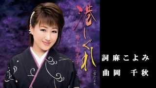 港しぐれ　井上由美子 cover 平林由美子