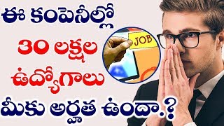 OMG! This Company Has 30 Lakhs of Jobs | ఈ కంపెనీల్లో 30 లక్షల ఉద్యోగాలు | VTube Telugu