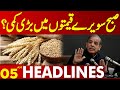 Huge News For Peoples | Lahore News Headlines 05 AM | 04 Apr 2024