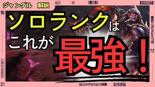 [リリア解説]結局、ソロランクはファーム→ガンクっていう動きが最強なんです！　ジャングル　リリアvsボリベア[League of Legends]