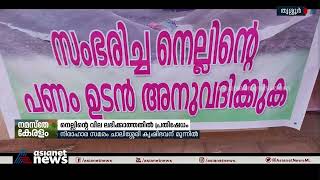 നെല്ലിന് വിലയില്ല, തൃശൂരിൽ യുവകർഷകരുടെ നിരാഹാര സമരം| Farmers Protest