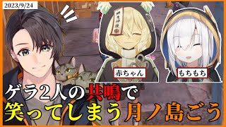 【#ストグラ切り抜き 】ゲラ2人の爆笑に釣られて笑ってしまう月ノ島ごう【月ノ島ごう/Go月島/望井亜瑠々/アルス・アルマル/カムカマダ/御先蔵馬/素材屋/GTA5/ストグラ】